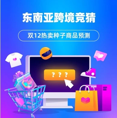 市场趋势｜Lazada双12大促热销商品预测：健康、汽摩改装、空气炸锅、国货零食成黑马