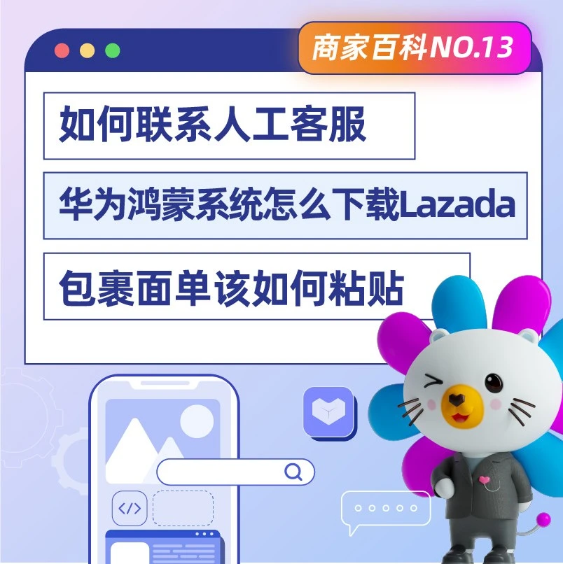 市场趋势｜Lazada商家3月常见问题汇总：消费热潮升级，平台规则更新