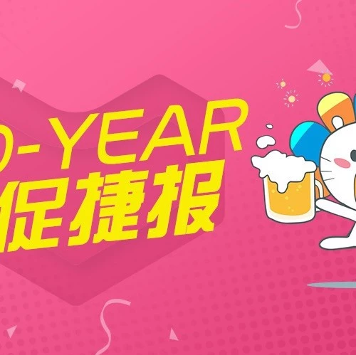 市场趋势｜Lazada年中大促单量暴涨13倍，国货品牌与精品池表现突出