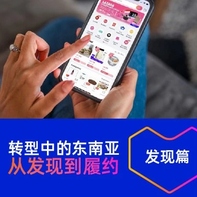 市场趋势｜Lazada报告：付费搜索广告转化率高达50%，成为消费者决策关键