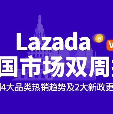 市场趋势｜Lazada泰国双周报Vol.8：4大品类热搜词揭秘+2大客服新政更新