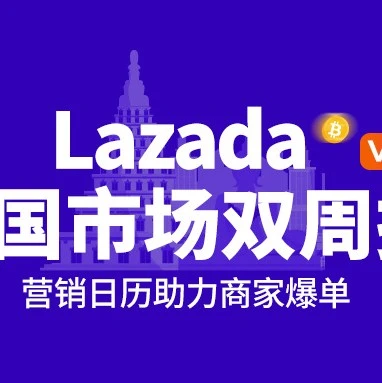 市场趋势｜Lazada泰国站双周报vol.5：把握618前选品趋势，关键属性+搜索推广助力爆单-文章封面图
