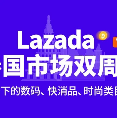 市场趋势｜Lazada泰国站疫情下流量激增，数码、快消、时尚类目商机凸显