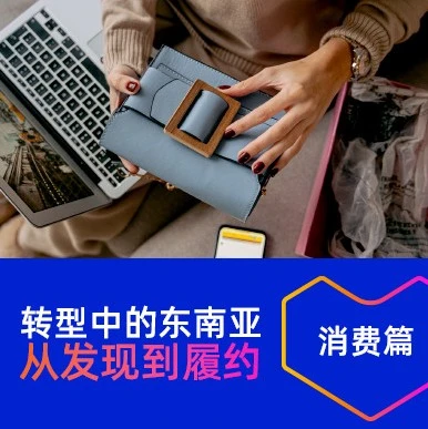 市场趋势｜Lazada详情页视频提升转化率80%，包邮、价格与LazMall标签成核心决策因素