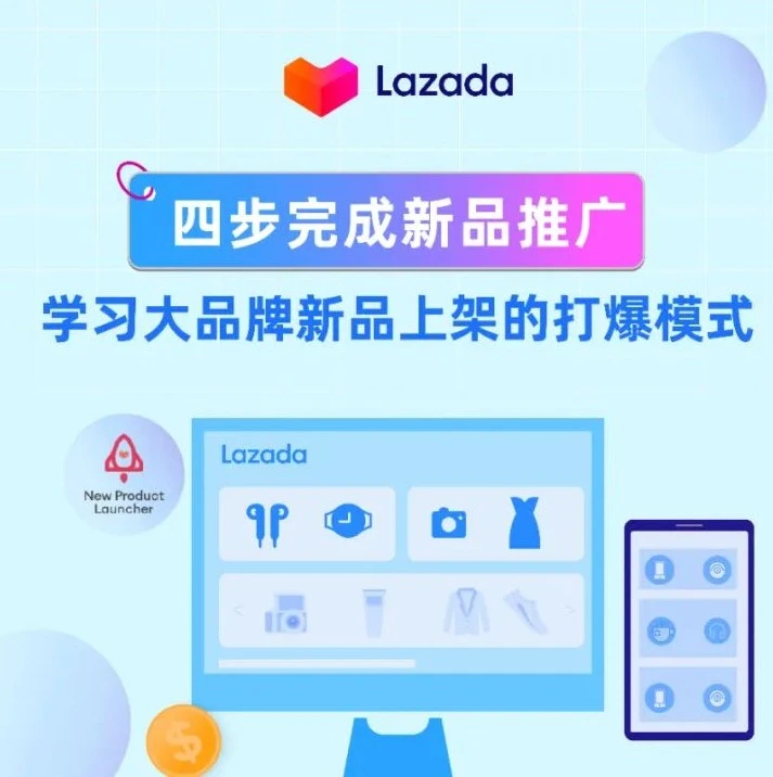 市场趋势｜Lazada超级新星助力新品突围，东南亚消费新趋势引爆增长