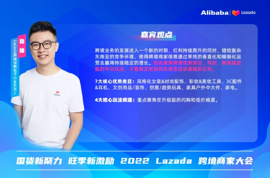 市场趋势｜Lazada跨境商家大会发布新政策，助力商家抓住东南亚增长红利-新闻简介插图