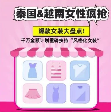 市场趋势｜Lazada风格化女装扶持计划启动，千万金额助力泰越市场出海