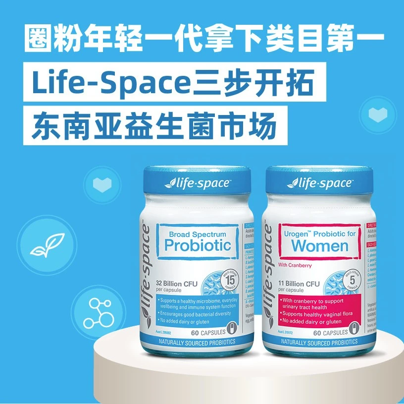 市场趋势｜Life-Space四个月登顶Lazada益生菌类目，11.11单日销售额突破9.9大促
