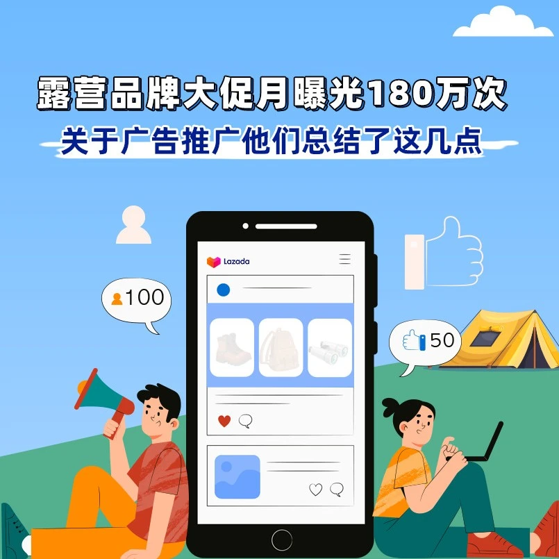 市场趋势｜MOBI GARDEN单月曝光破百万，广告策略助其打开东南亚露营市场-文章封面图