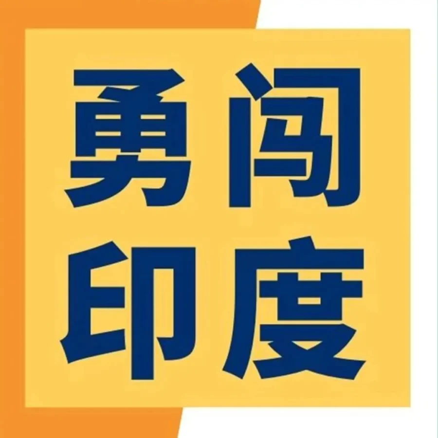 市场趋势｜Ohuhu马克笔1年卖爆万单，亚马逊印度站年入860万-文章封面图