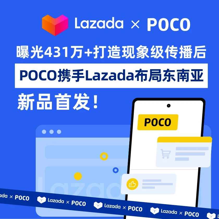 市场趋势｜POCO X3 GT在Lazada东南亚首发，打造现象级传播引爆销量