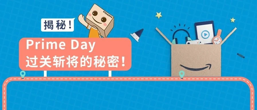 市场趋势｜Prime Day+Q4旺季组合拳助力卖家冲刺全年KPI