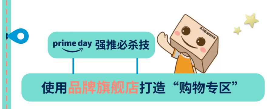 市场趋势｜Prime Day+Q4旺季组合拳助力卖家冲刺全年KPI-新闻简介插图