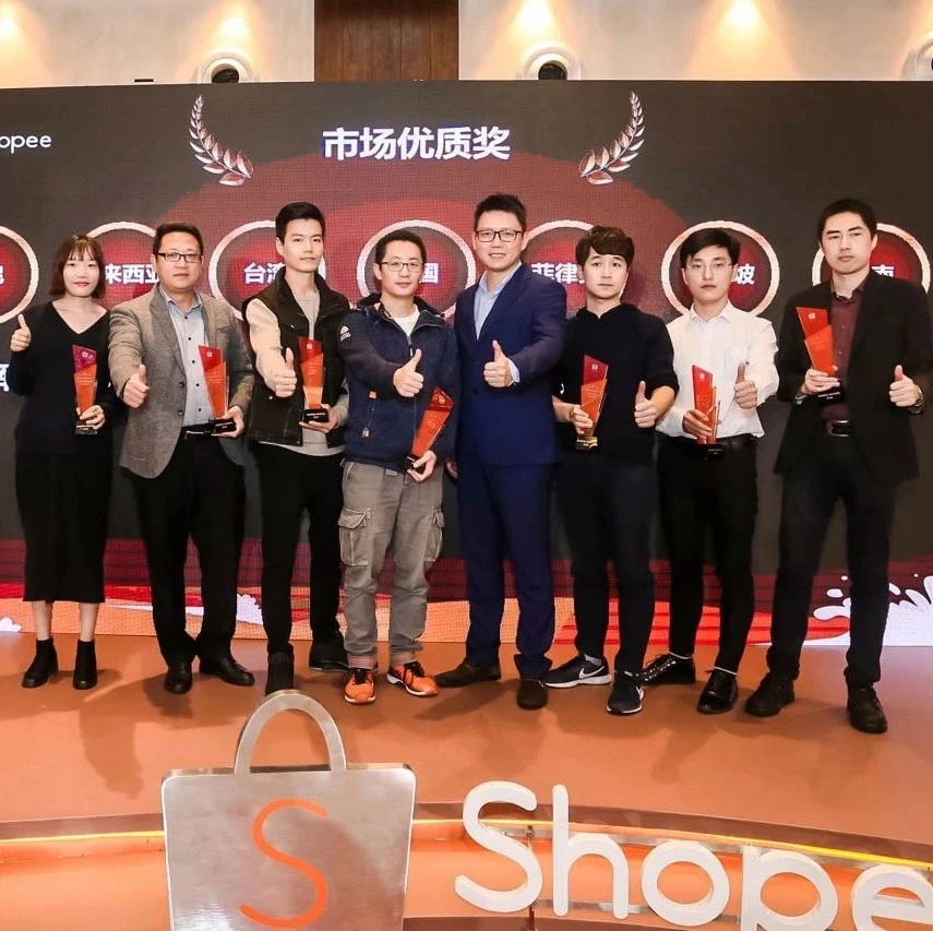 市场趋势｜Shopee 2018年颁奖盛典揭晓赢家，五大类目与品牌受瞩目