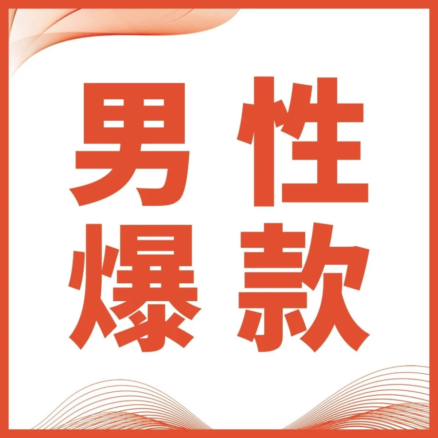 市场趋势｜Shopee Men Sale引爆东南亚及台湾男性消费市场