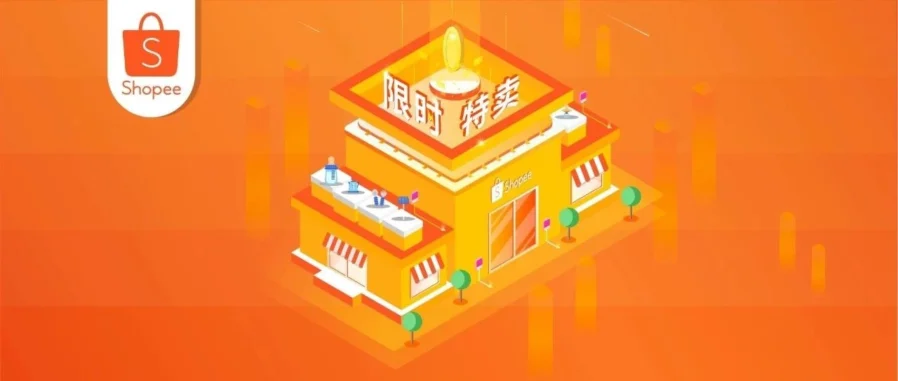 市场趋势｜Shopee台湾限时特卖爆款商品解析：家居&母婴类目成为增长核心