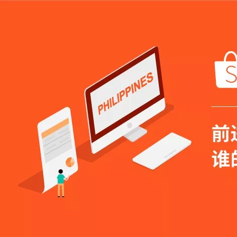 市场趋势｜Shopee在菲律宾打造高端办公空间，强化本地团队对跨境卖家的支持