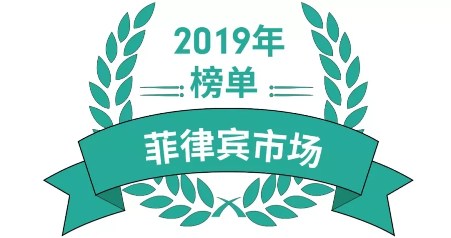 市场趋势｜Shopee揭晓东南亚四国2019热卖品清单-新闻简介插图