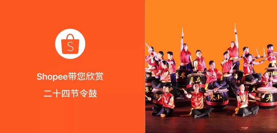 市场趋势｜Shopee春节创意活动融合南洋与台湾习俗，引爆本地化流量-新闻简介插图