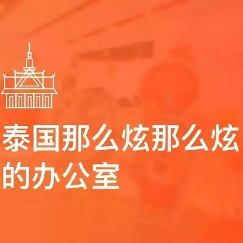 市场趋势｜Shopee泰国办公室亮相G Tower，打造跨境卖家一站式服务平台