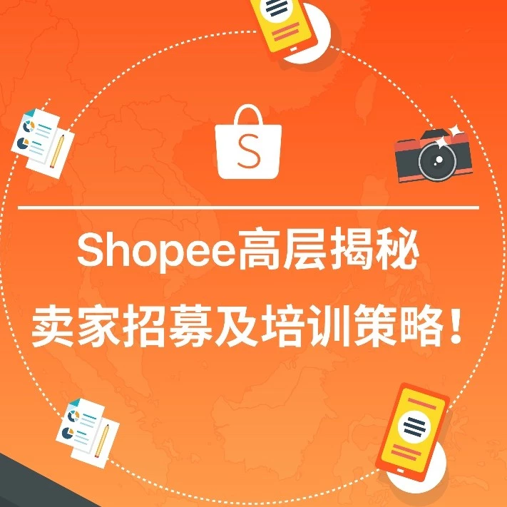 市场趋势｜Shopee深耕本土化战略，打造差异化运营与卖家成长体系