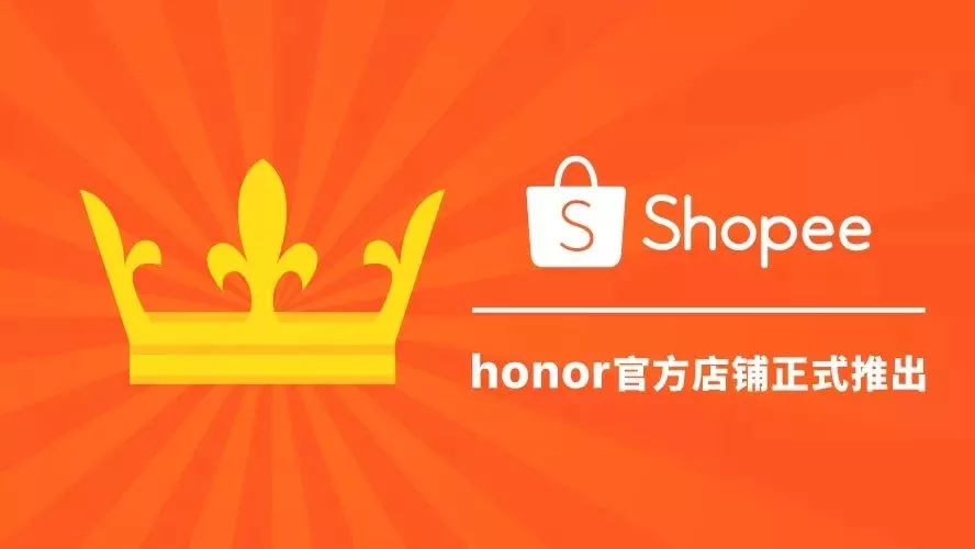 市场趋势｜Shopee独家发售荣耀9青春版，马来西亚用户抢购热潮