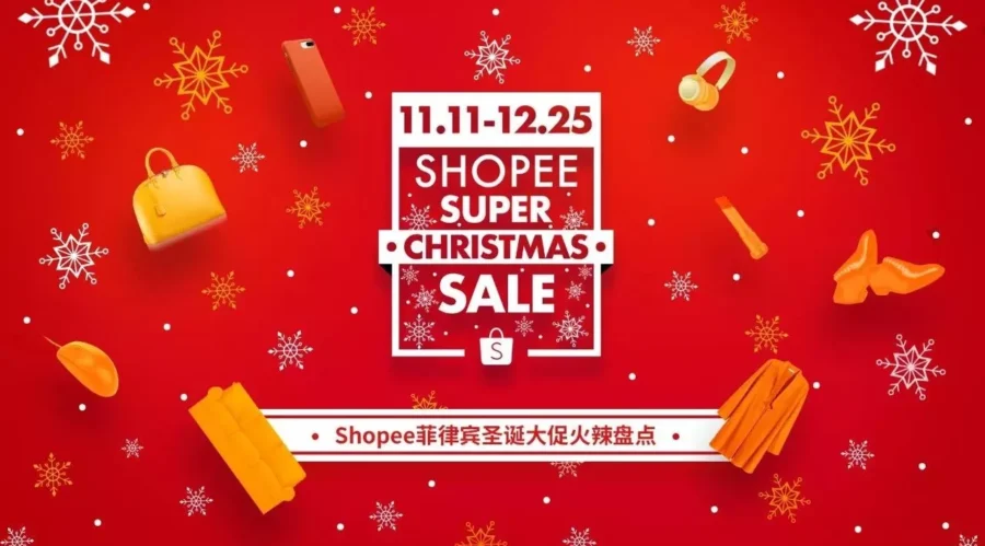 市场趋势｜Shopee菲律宾圣诞大促跨境销售单量暴涨15倍