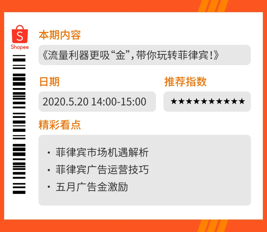市场趋势｜Shopee菲律宾市场复苏期卖家攻略-新闻简介插图