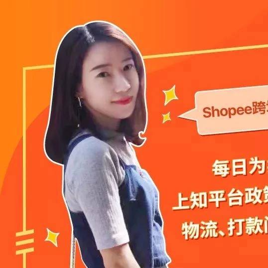 市场趋势｜Shopee运营经理如何助力跨境卖家实现单量增长19倍