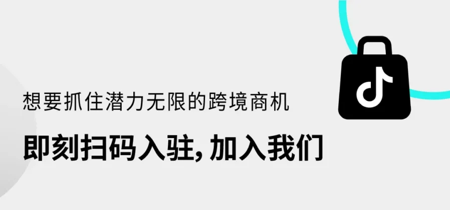 市场趋势｜TikTok Shop欧洲夏促GMV爆发，达人直播与商品卡成增长引擎-新闻简介插图
