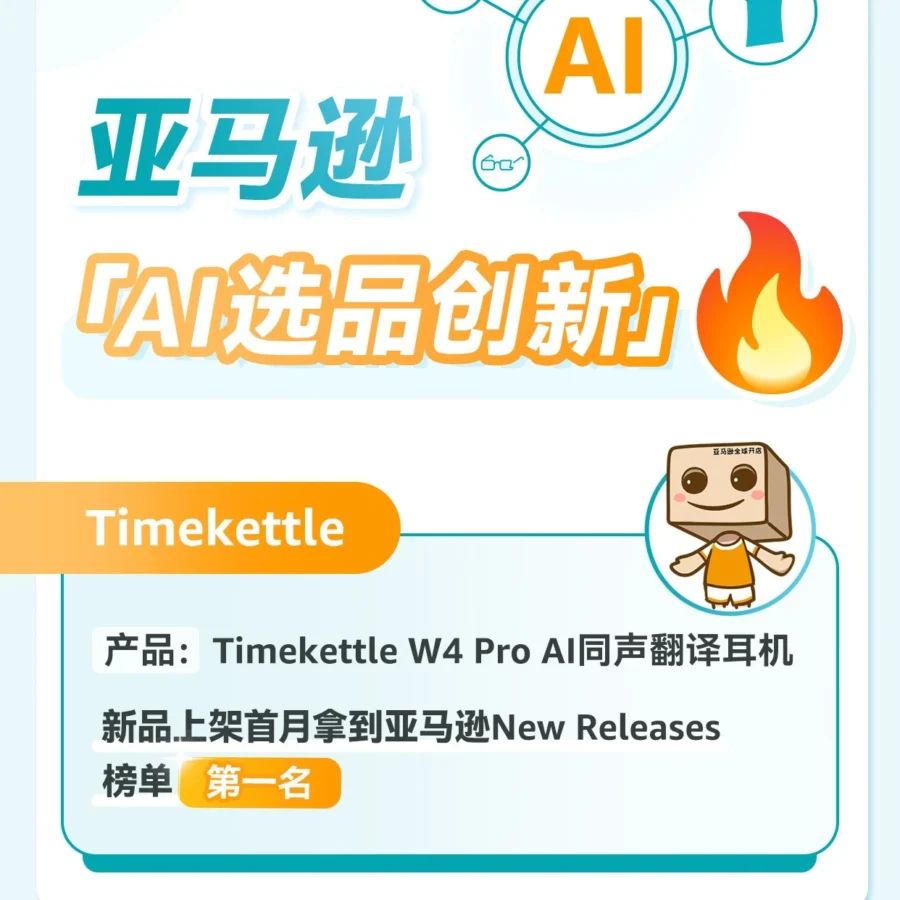 市场趋势｜Timekettle AI选品解决无障碍沟通痛点，支持93种口音+40种语言，2025年7月1日