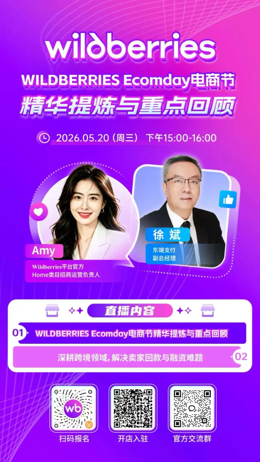 市场趋势｜Wildberries Ecomday电商节核心亮点与卖家机会分析-新闻简介插图
