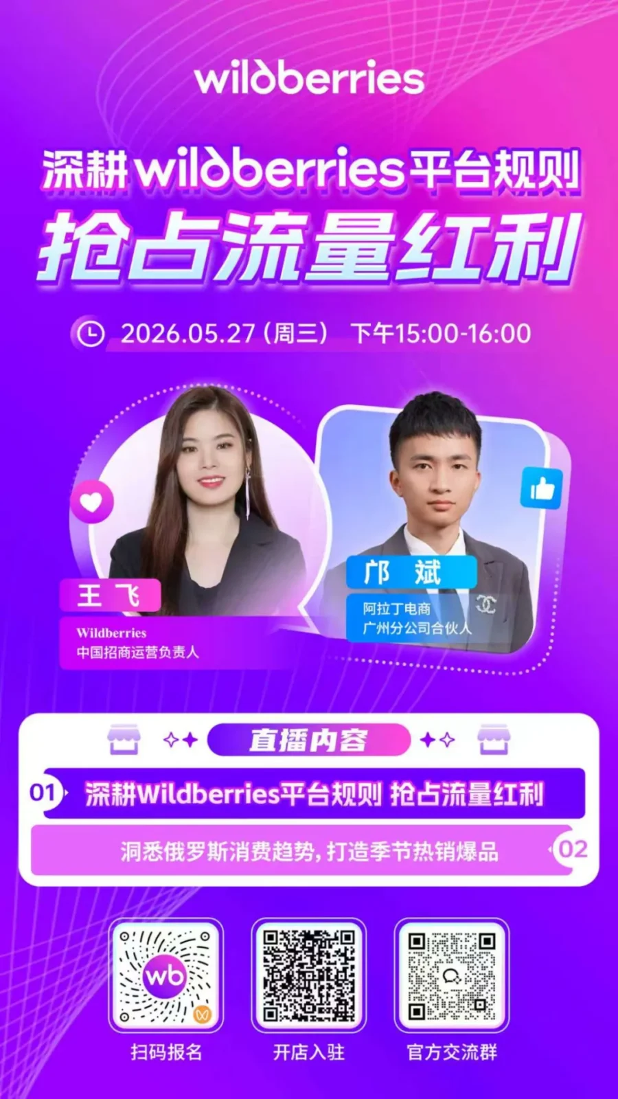 市场趋势｜Wildberries卖家成本优化利好频出，电商节后流量红利可期-新闻简介插图