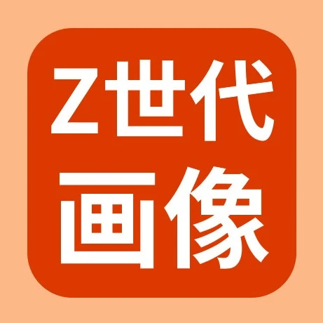 市场趋势｜Z世代消费逻辑解析，eBay卖家如何精准触达高潜力群体？