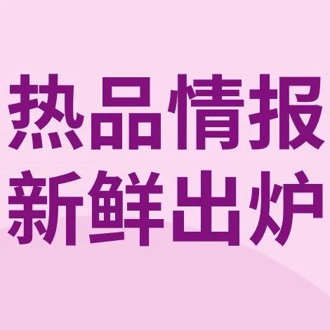 市场趋势｜eBay 2023时尚品类热销趋势解析-文章封面图