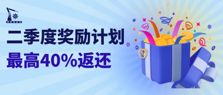 市场趋势｜eBay 2026年Q2工业品促销计划上线，新刊登商品最高可获40%成交费返还-新闻简介插图