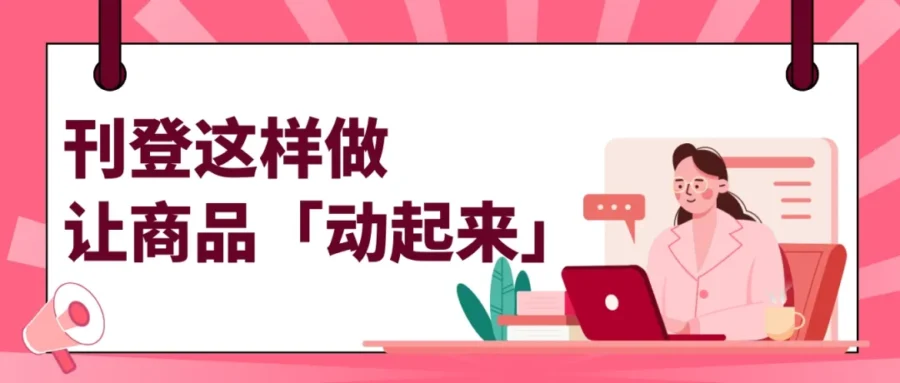 市场趋势｜eBay上线视频广告，助力卖家提升搜索页转化与信任度-新闻简介插图
