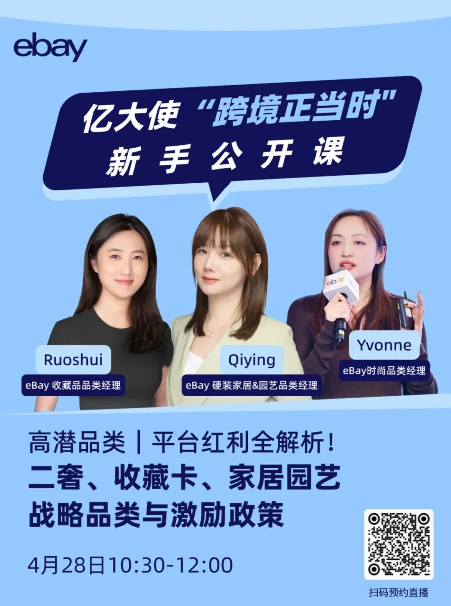 市场趋势｜eBay二奢、收藏卡、家居园艺赛道红利解读-新闻简介插图
