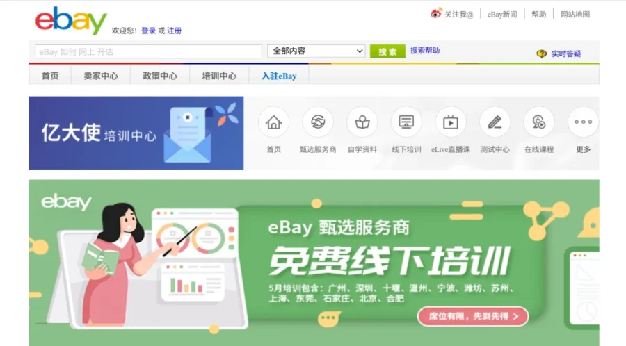 运营指导｜eBay五月培训聚焦站外推广与汽配市场，卖家可获取精准流量转化与售后优化方法-新闻简介插图