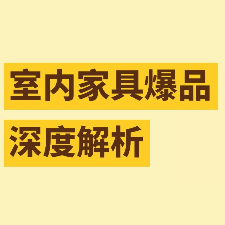 市场趋势｜eBay室内家具6730亿美元新商机：床架床垫、办公桌成高潜品类