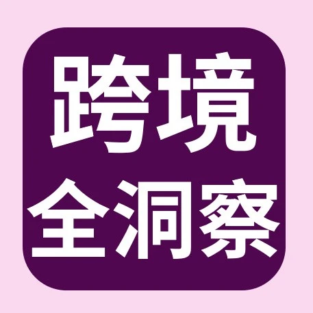 市场趋势｜eBay推出地址验证功能，圣诞玩具类目销量激增，巴西黑五订单量增长59%-文章封面图