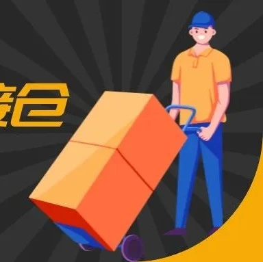 市场趋势｜eBay推出金牌认证对接仓，提升海外仓服务品质与卖家竞争力