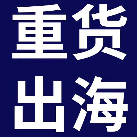 市场趋势｜eBay推动北方大重货出海，汽摩配与工程机械增长强劲-文章封面图
