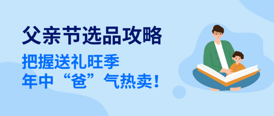 市场趋势｜eBay揭示澳洲父亲节男性消费趋势，跨境电商卖家如何掘金‘他经济’？-新闻简介插图