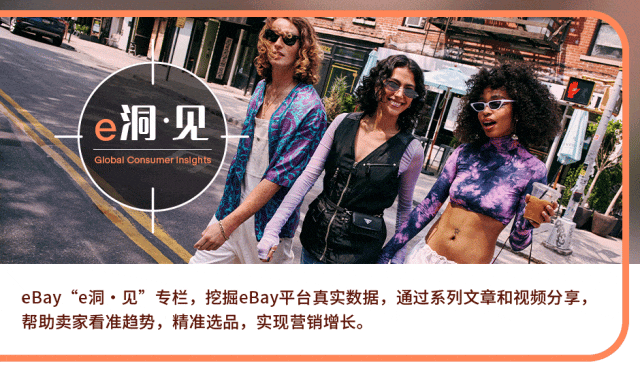 市场趋势｜eBay揭示美国夏季热卖日历，年中增长窗口机遇-文章封面图