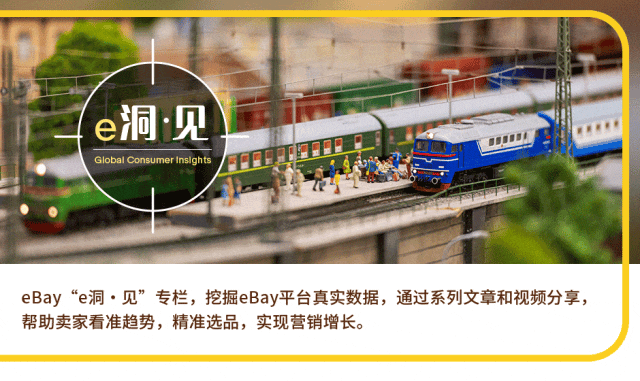 市场趋势｜eBay收藏玩具四大品类趋势：300+美元高客单占比超40%，RC转化率领跑