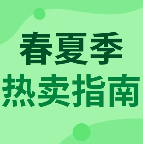 市场趋势｜eBay春夏季家居园艺品类高潜力产品与运营策略-文章封面图