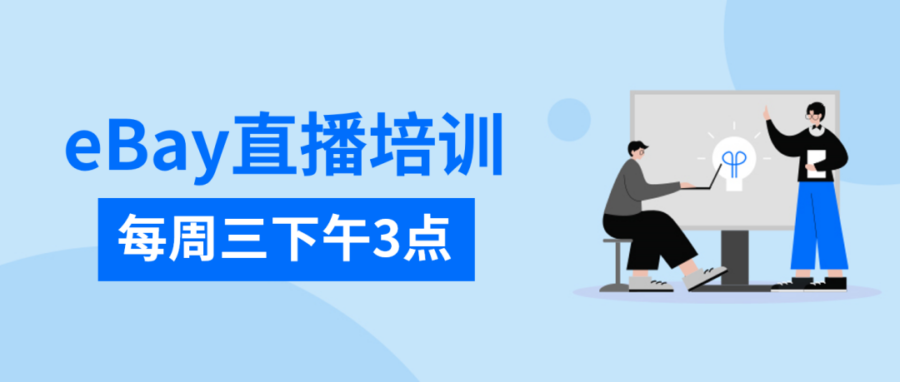 市场趋势｜eBay汽摩配下半年展望直播，解析热销品类与活动策略-新闻简介插图