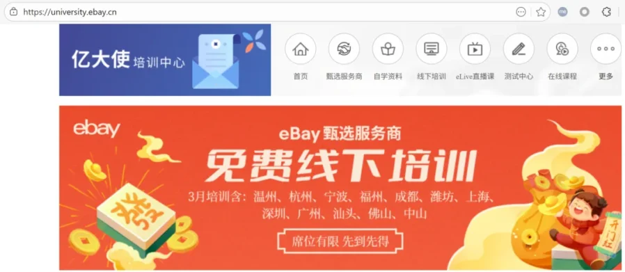 运营指导｜eBay汽配4月直播课程：解析DOT认证与广告组合营销策略-新闻简介插图