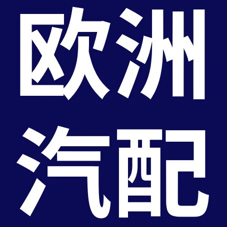 市场趋势｜eBay汽配卖家谈欧洲市场合规与品牌化趋势：高门槛筛选优质玩家-文章封面图